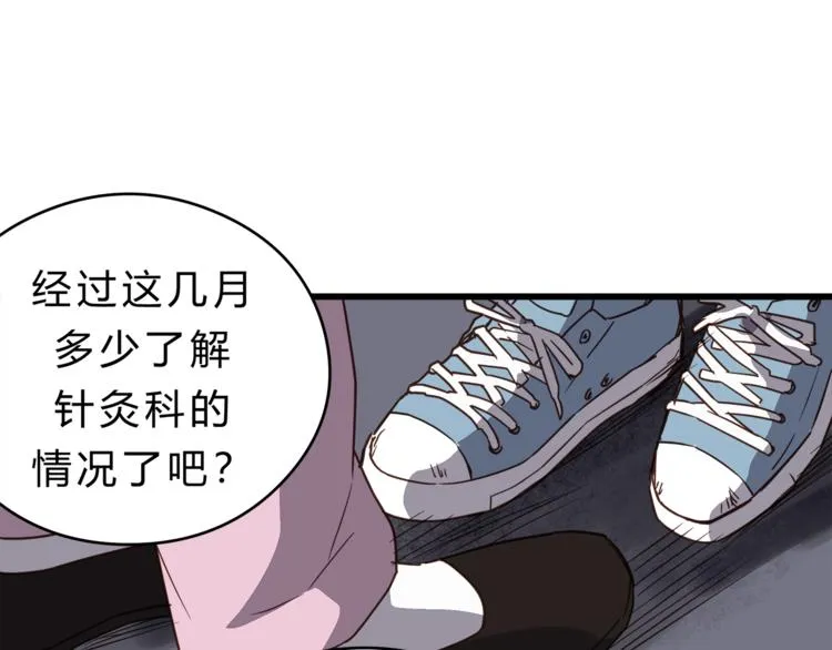 第73话 无边的黑暗 第29页
