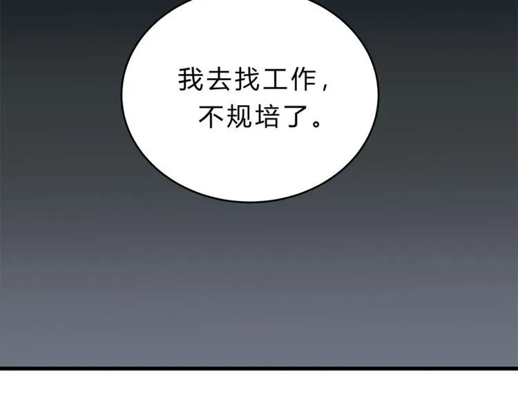 第73话 无边的黑暗 第93页