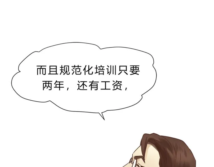 第72话 我们的过去 第7页