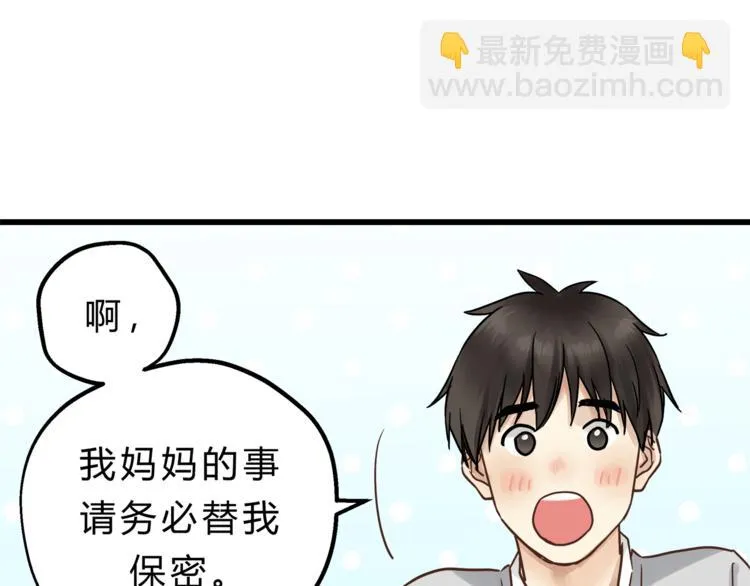 第72话 我们的过去 第29页