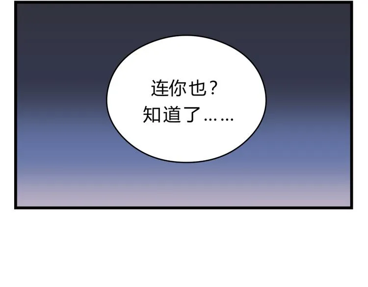 第72话 我们的过去 第37页