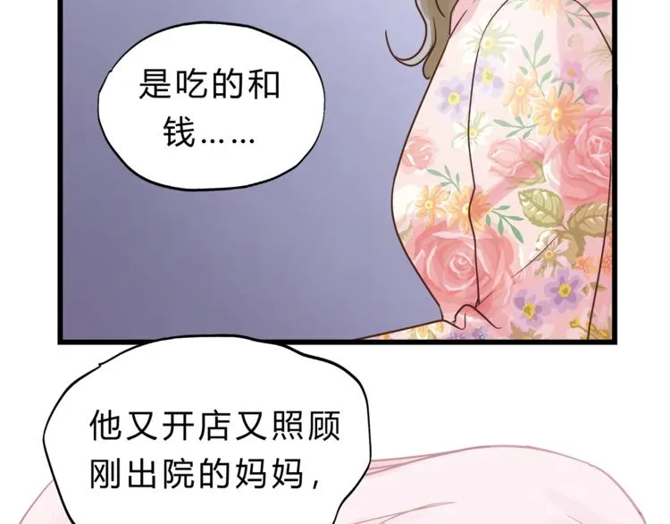 第72话 我们的过去 第44页