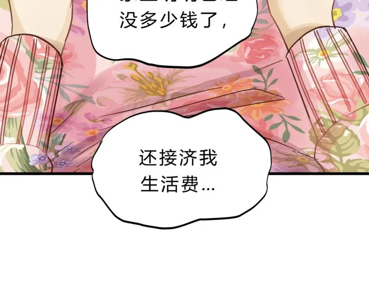 第72话 我们的过去 第46页