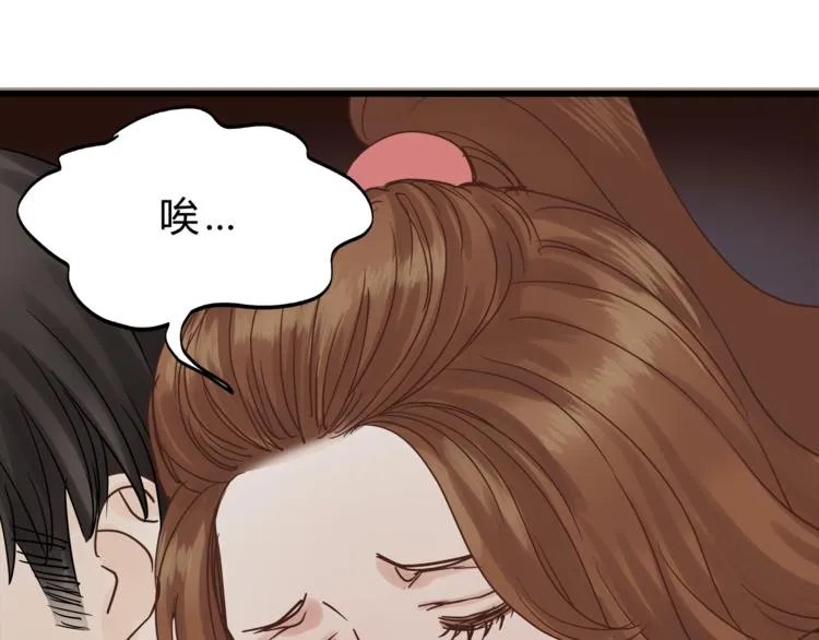 第71话 道歉？！ 第8页