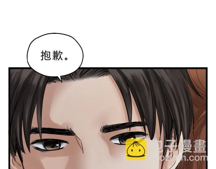 第71话 道歉？！ 第12页