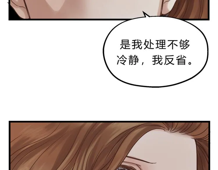 第71话 道歉？！ 第13页
