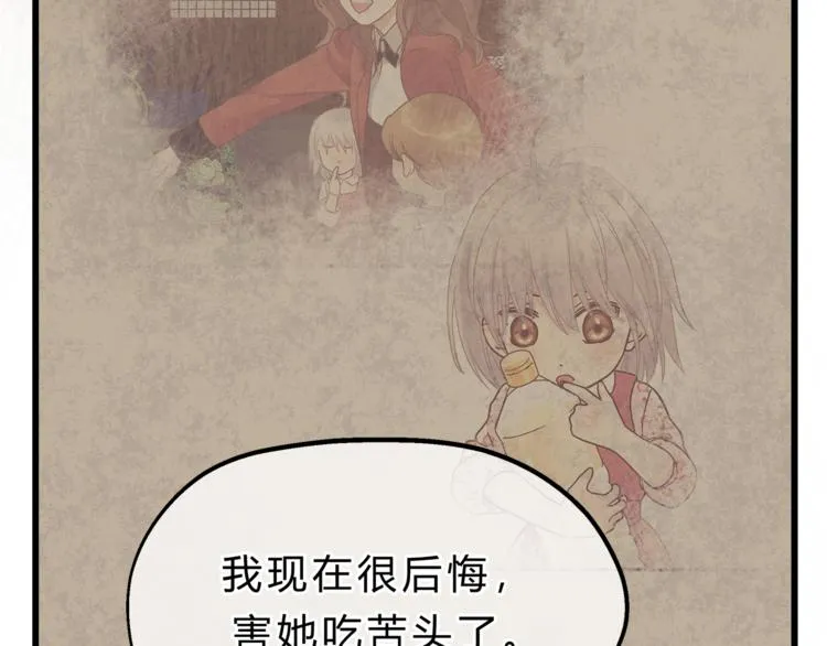 第71话 道歉？！ 第17页
