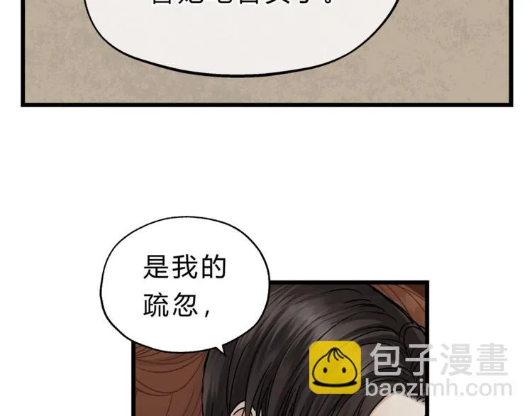 第71话 道歉？！ 第18页