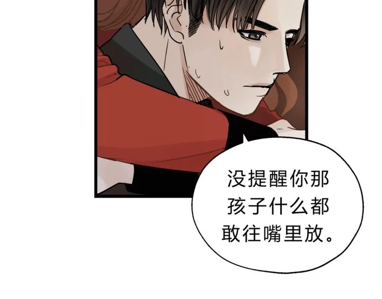 第71话 道歉？！ 第19页