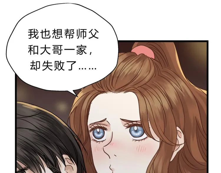 第71话 道歉？！ 第20页
