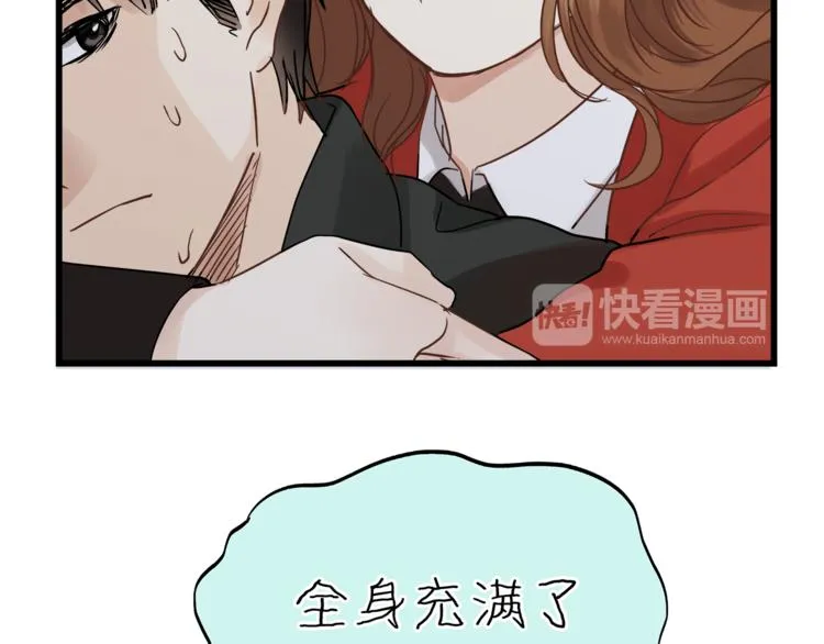 第71话 道歉？！ 第21页