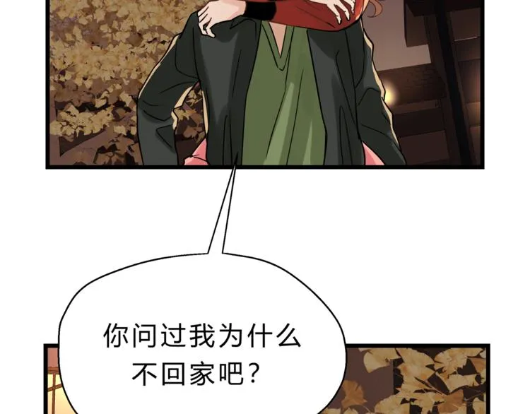 第71话 道歉？！ 第29页