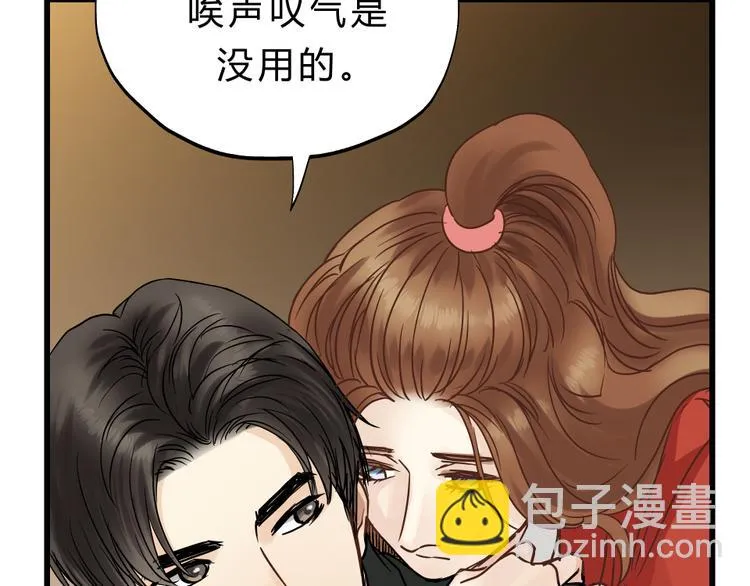 第71话 道歉？！ 第61页