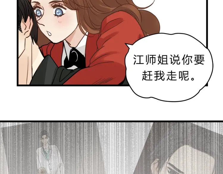 第71话 道歉？！ 第64页