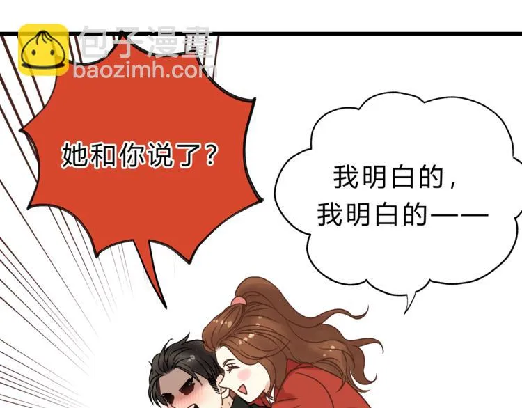 第71话 道歉？！ 第67页
