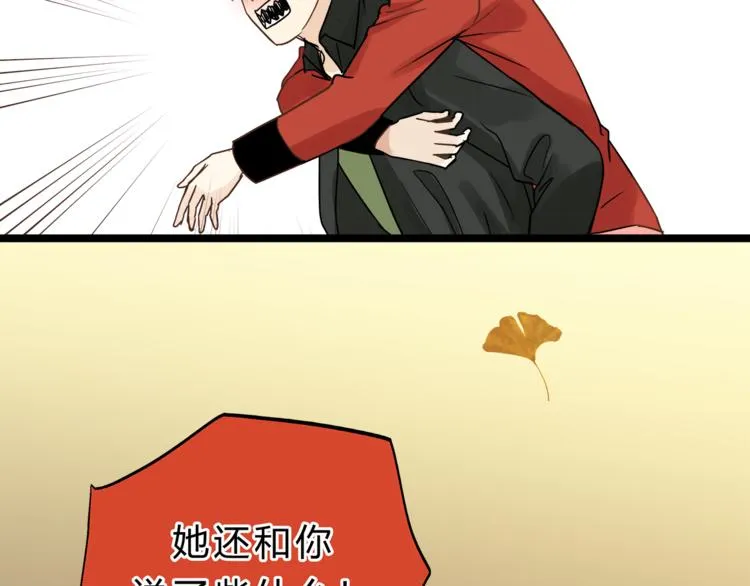 第71话 道歉？！ 第68页