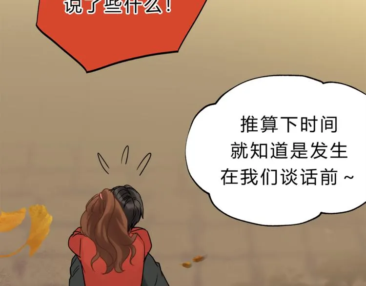 第71话 道歉？！ 第69页