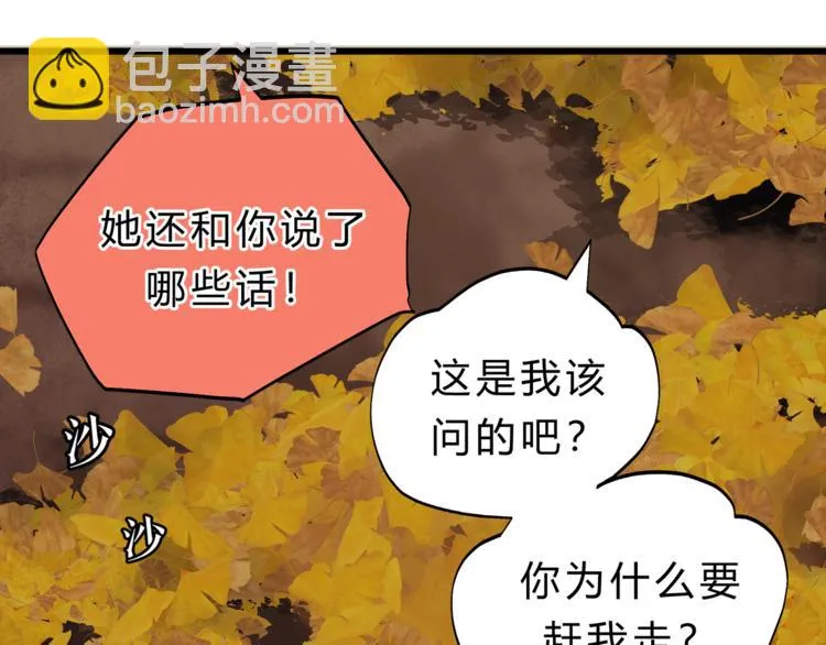 第71话 道歉？！ 第71页
