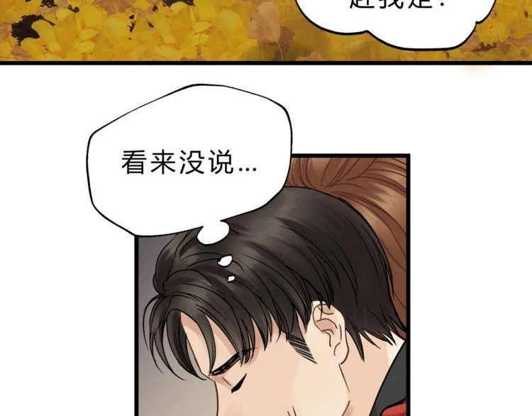 第71话 道歉？！ 第72页