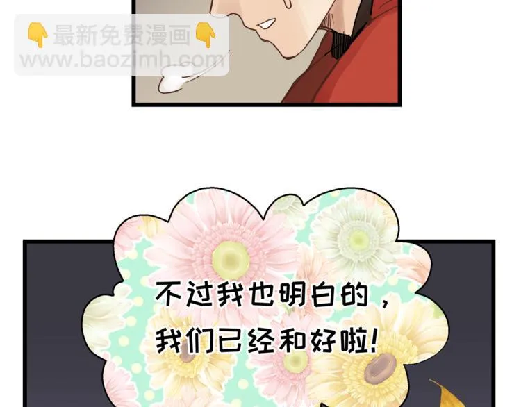 第71话 道歉？！ 第73页