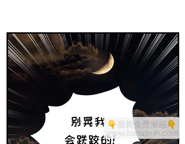 第71话 道歉？！ 第76页