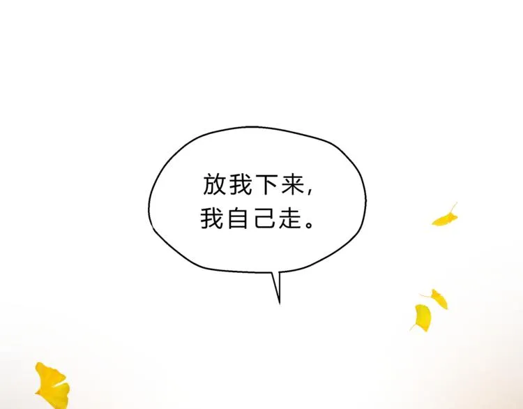 第71话 道歉？！ 第87页