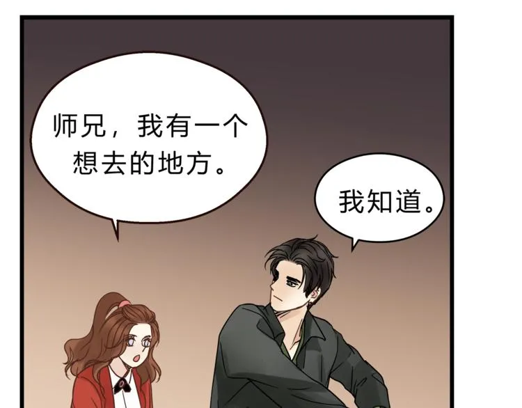 第71话 道歉？！ 第91页