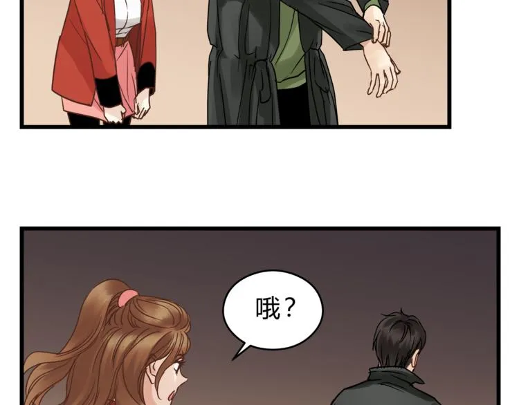 第71话 道歉？！ 第92页