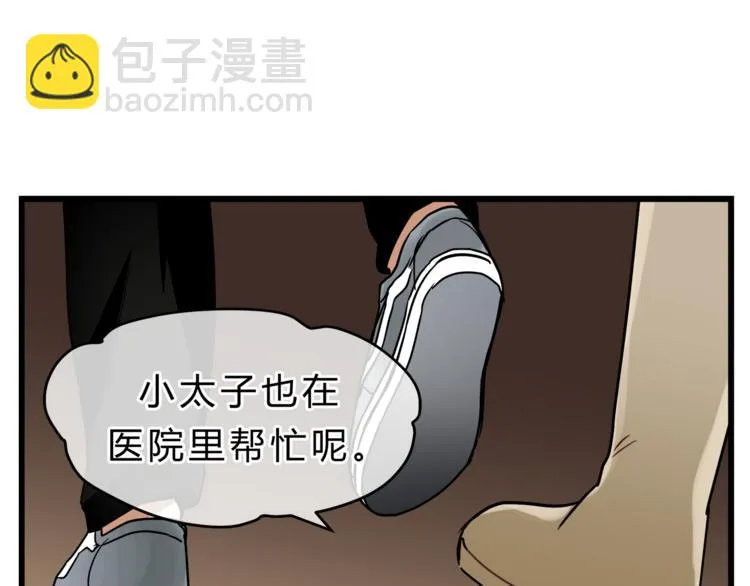 第71话 道歉？！ 第96页