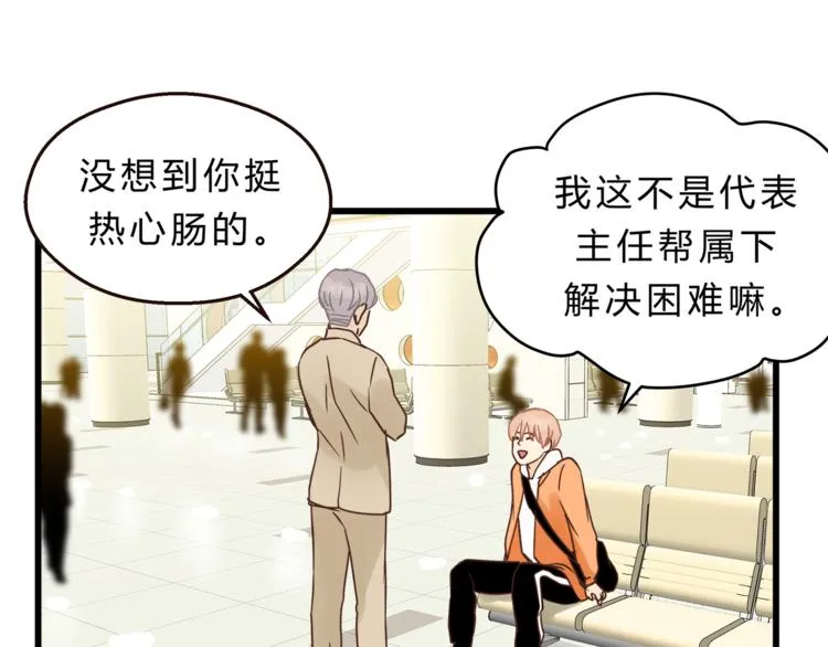 第71话 道歉？！ 第104页