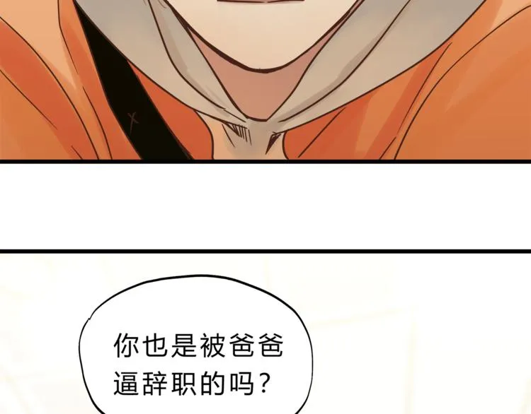 第71话 道歉？！ 第111页