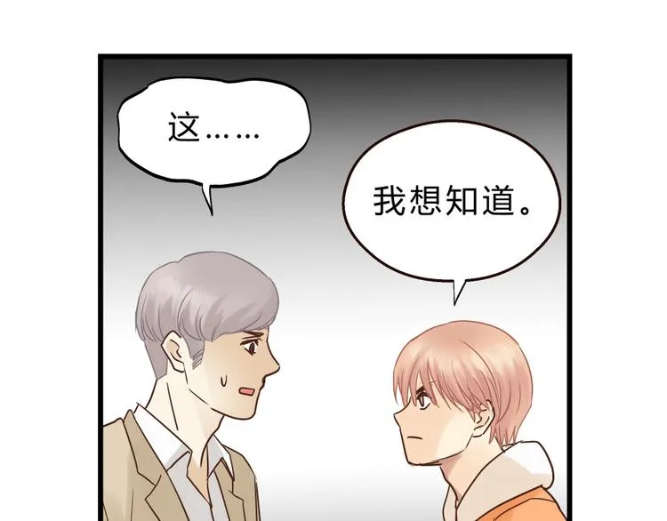 第71话 道歉？！ 第114页