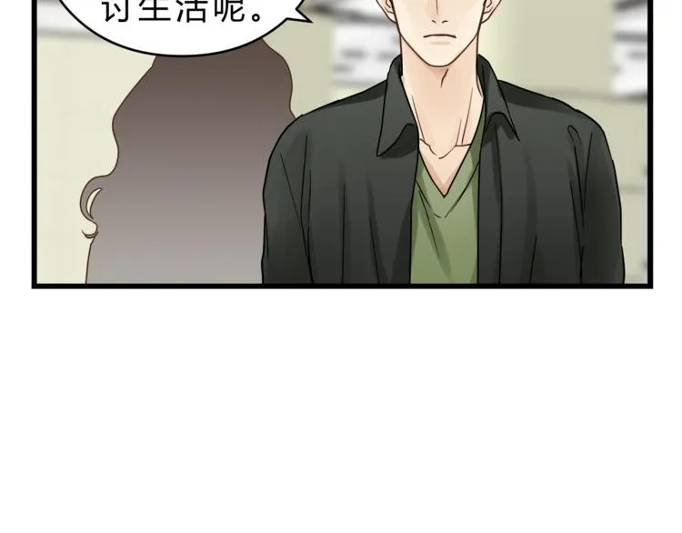 第71话 道歉？！ 第121页