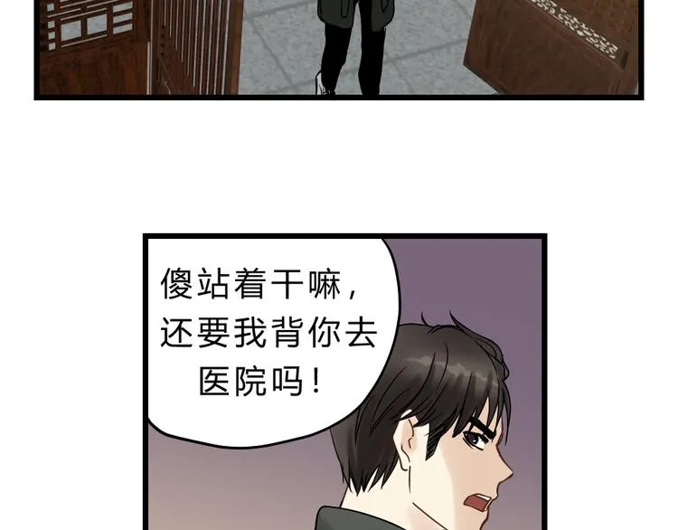 第70话 师兄是在约我吗？ 第4页