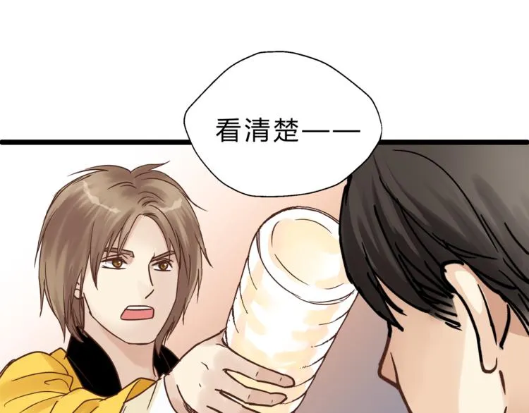 第70话 师兄是在约我吗？ 第7页