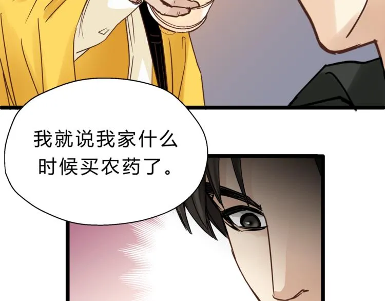 第70话 师兄是在约我吗？ 第8页
