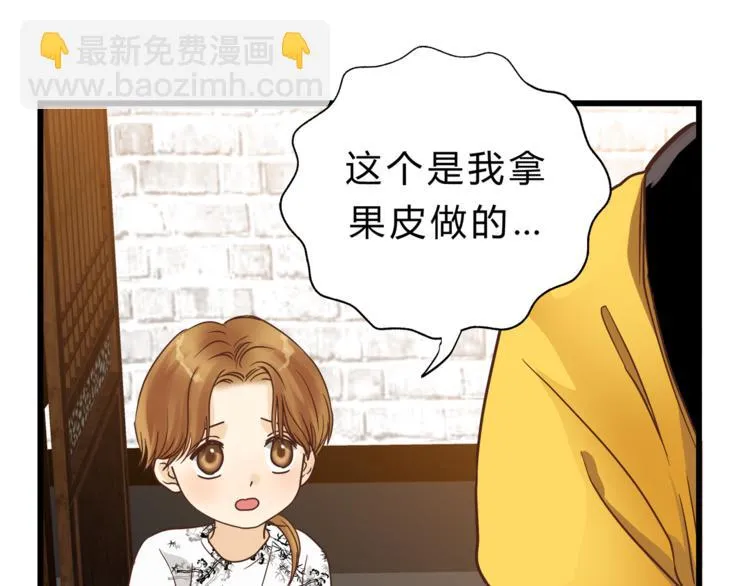 第70话 师兄是在约我吗？ 第11页