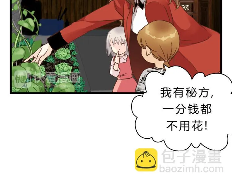 第70话 师兄是在约我吗？ 第14页