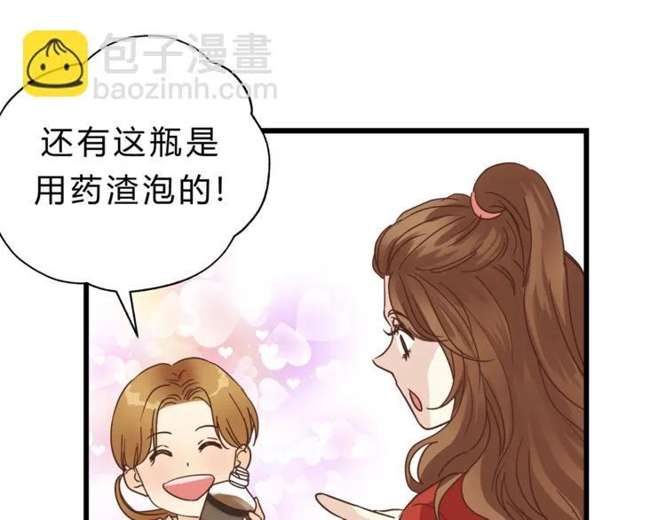 第70话 师兄是在约我吗？ 第19页