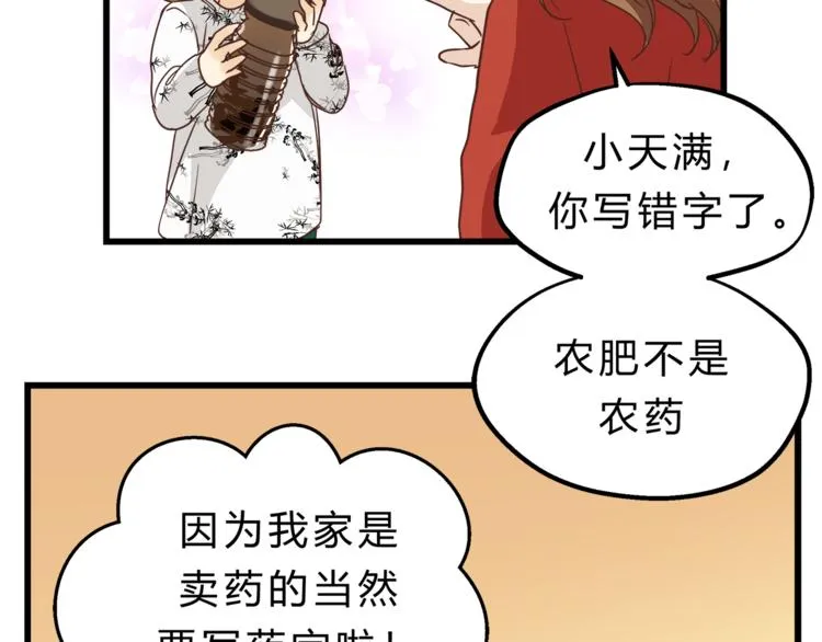 第70话 师兄是在约我吗？ 第20页