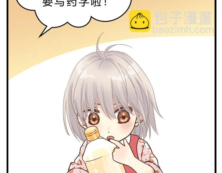 第70话 师兄是在约我吗？ 第21页