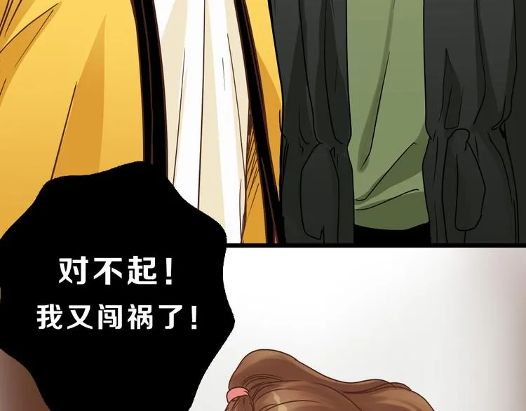 第70话 师兄是在约我吗？ 第32页