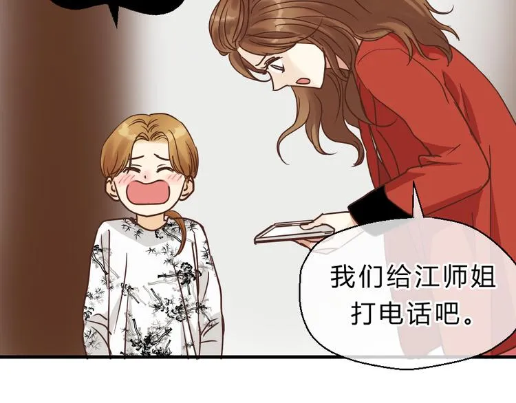 第70话 师兄是在约我吗？ 第33页