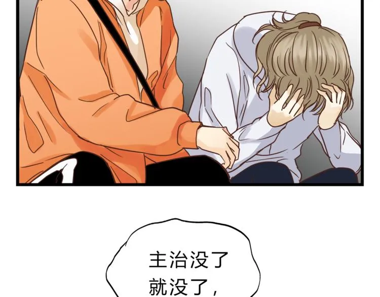 第70话 师兄是在约我吗？ 第50页