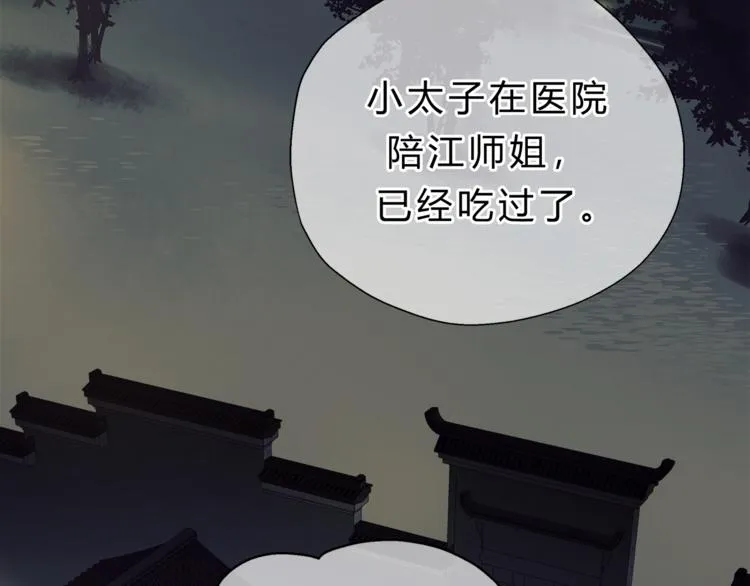 第70话 师兄是在约我吗？ 第61页
