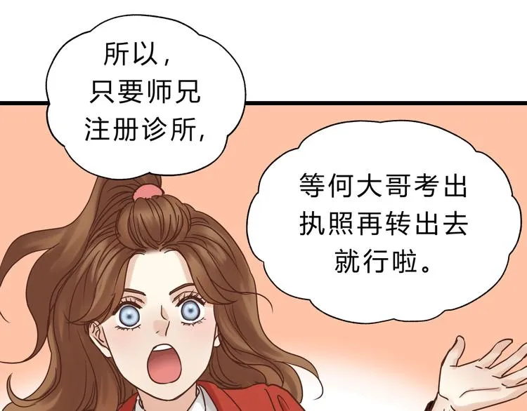第70话 师兄是在约我吗？ 第63页