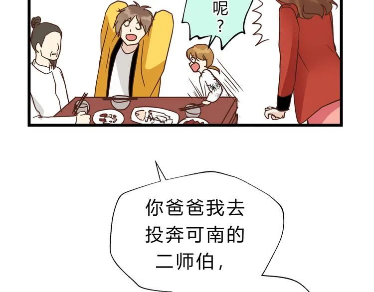 第70话 师兄是在约我吗？ 第65页