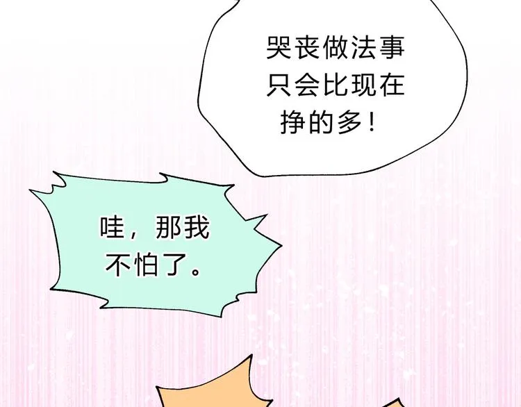 第70话 师兄是在约我吗？ 第66页