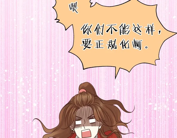 第70话 师兄是在约我吗？ 第67页