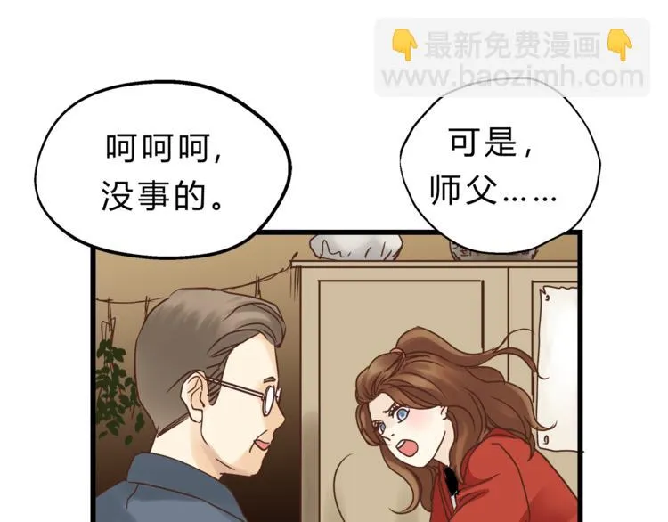 第70话 师兄是在约我吗？ 第69页